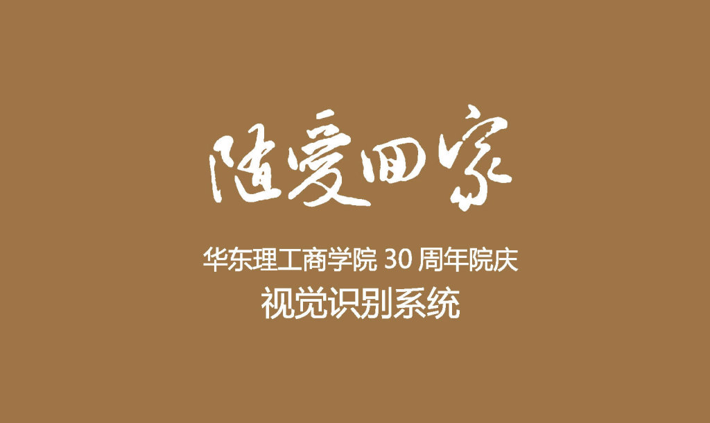 华东理工大学商学院 - 上海嘉逊广告