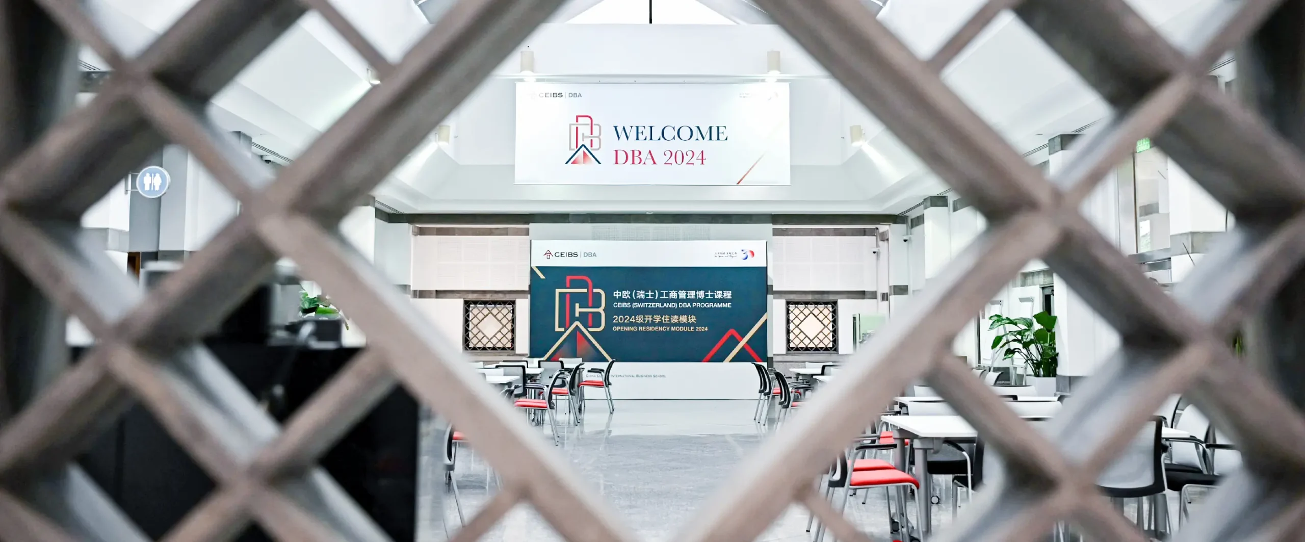 中歐國際工商學院DBA開學設計