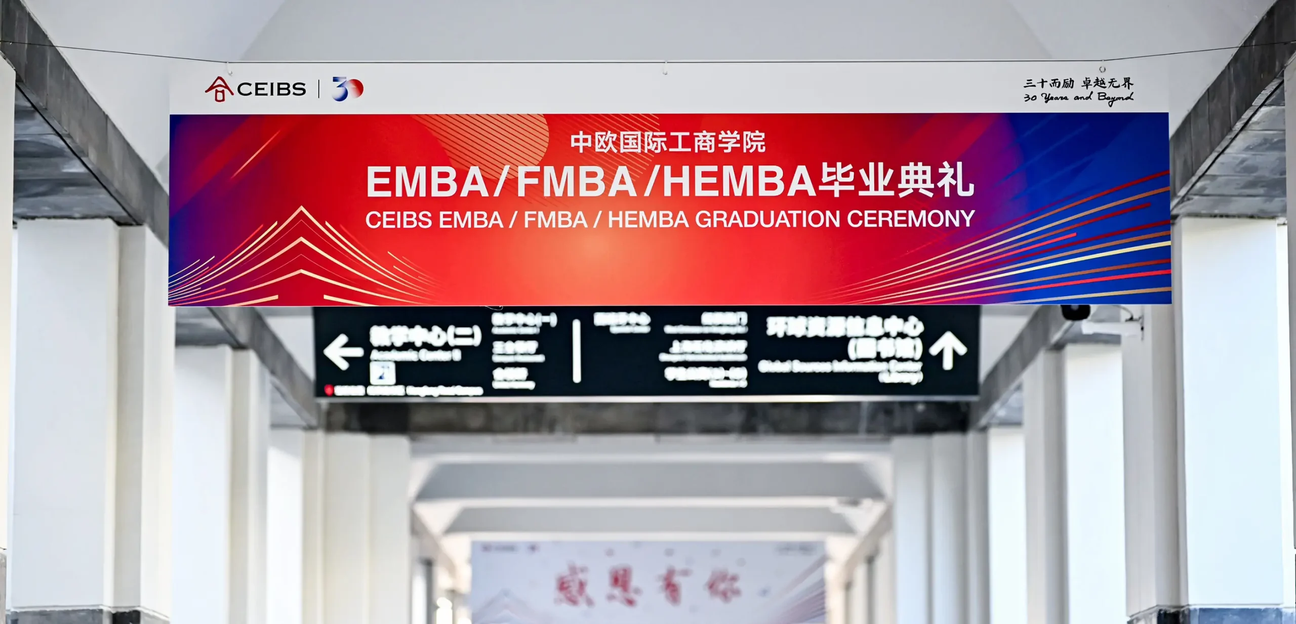 中歐國際工商學院HEMBA畢業典禮設計