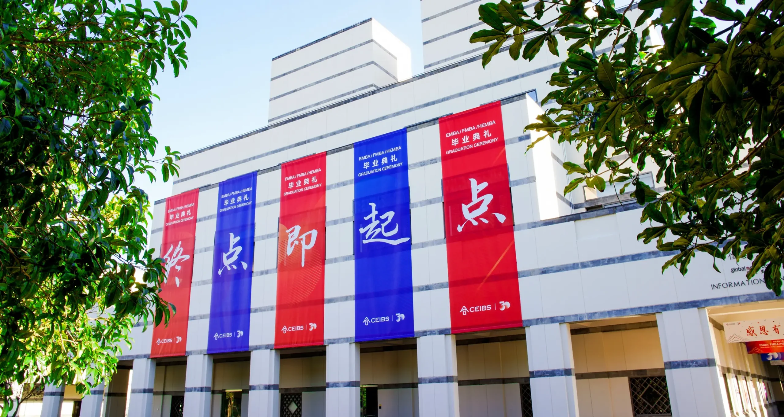 中歐國際工商學院HEMBA畢業典禮設計