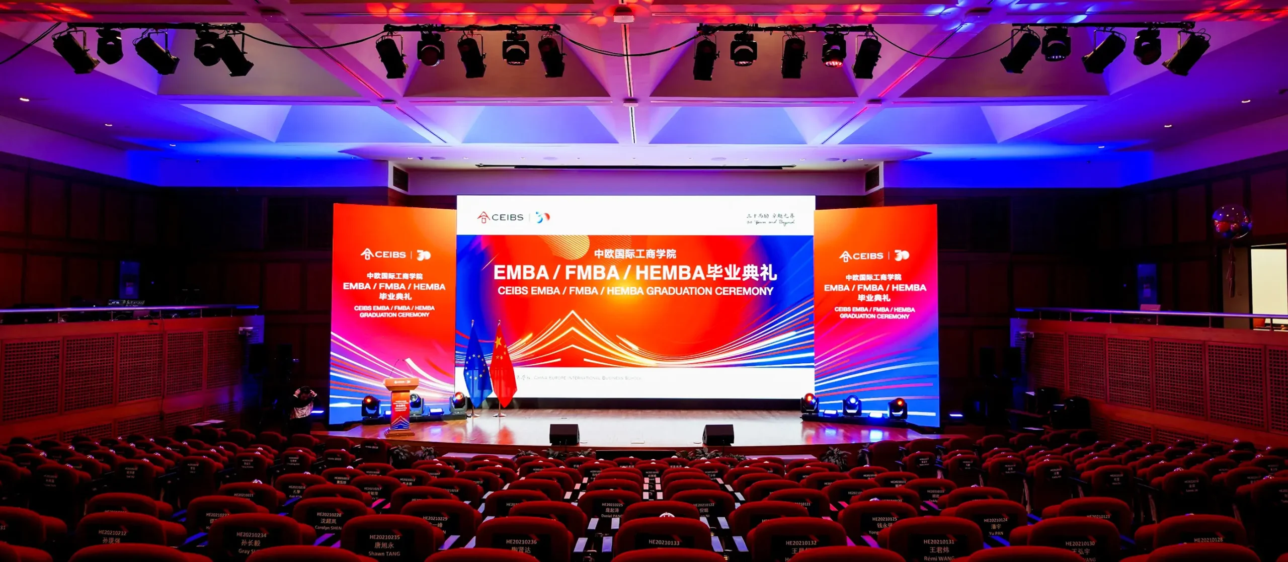 中歐國際工商學院HEMBA畢業典禮設計