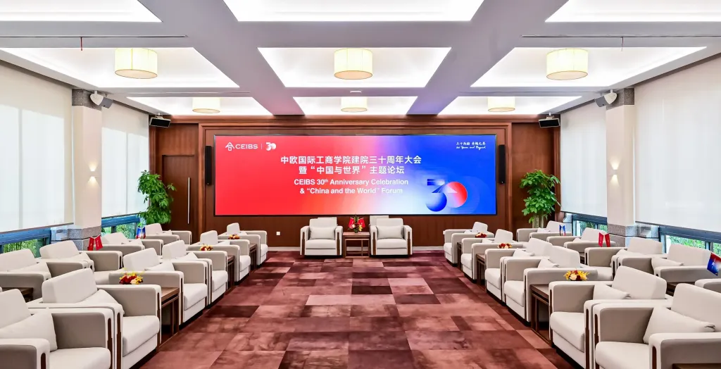 中歐國際工商學院30周年校慶