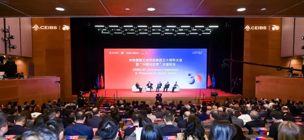 中歐國際工商學院30周年校慶