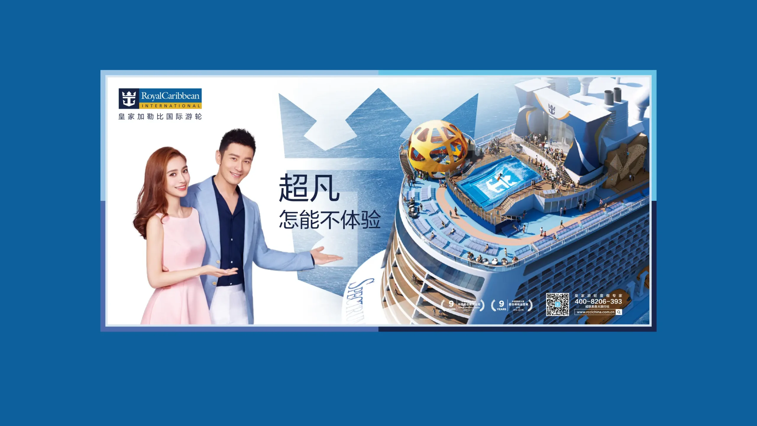 皇家加勒比游輪