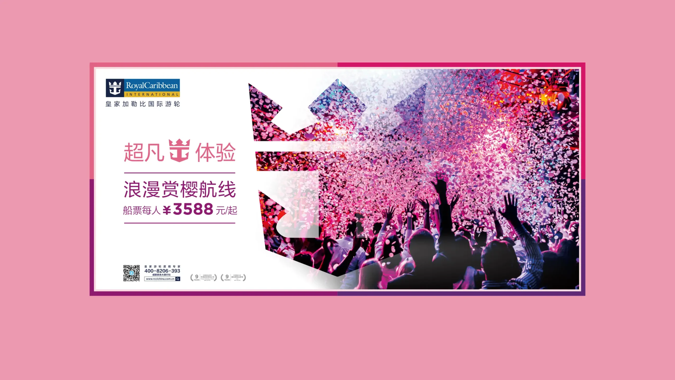 皇家加勒比游輪