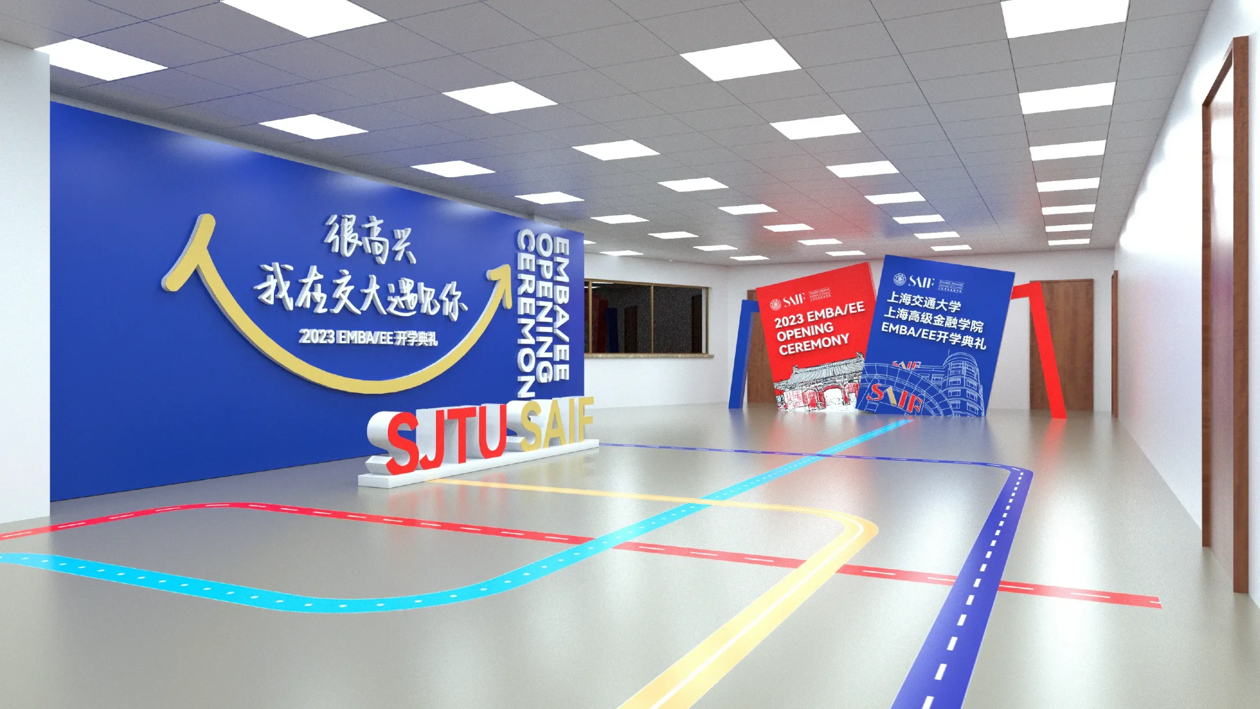 上海交通大學上海高級金融學院EMBA開學設計