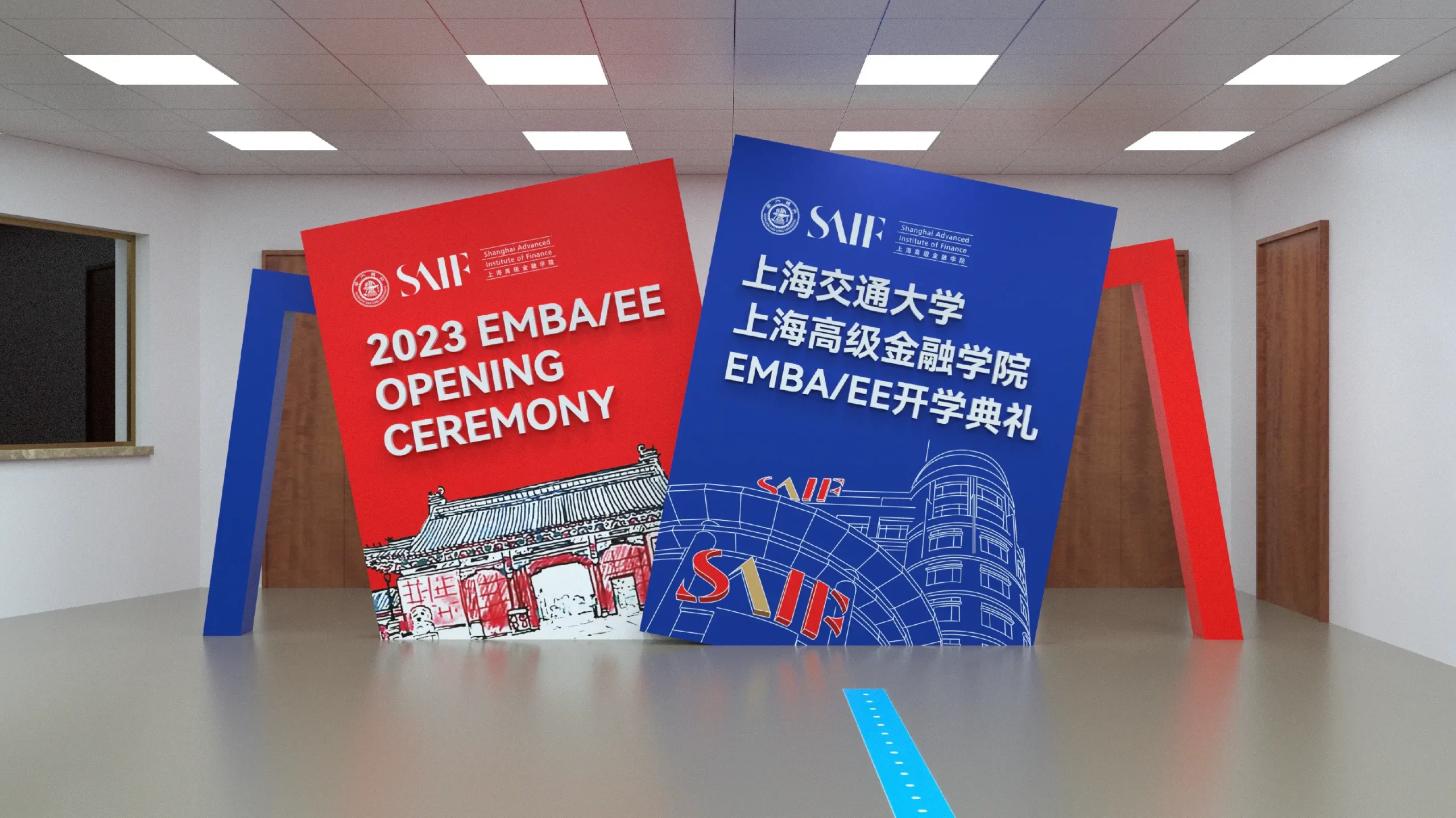 上海交通大學上海高級金融學院EMBA開學設計