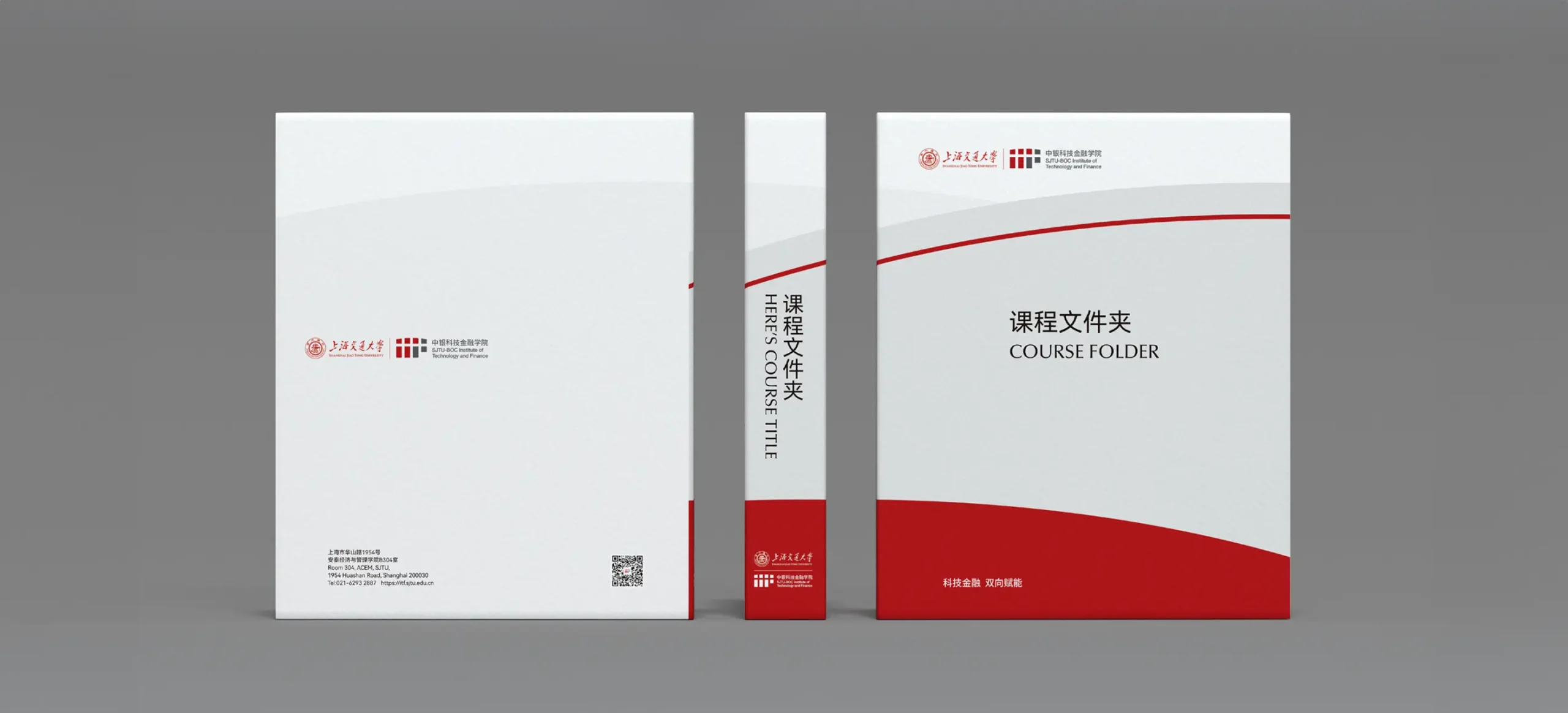 上海交通大學中銀科技金融學院品牌VI設計