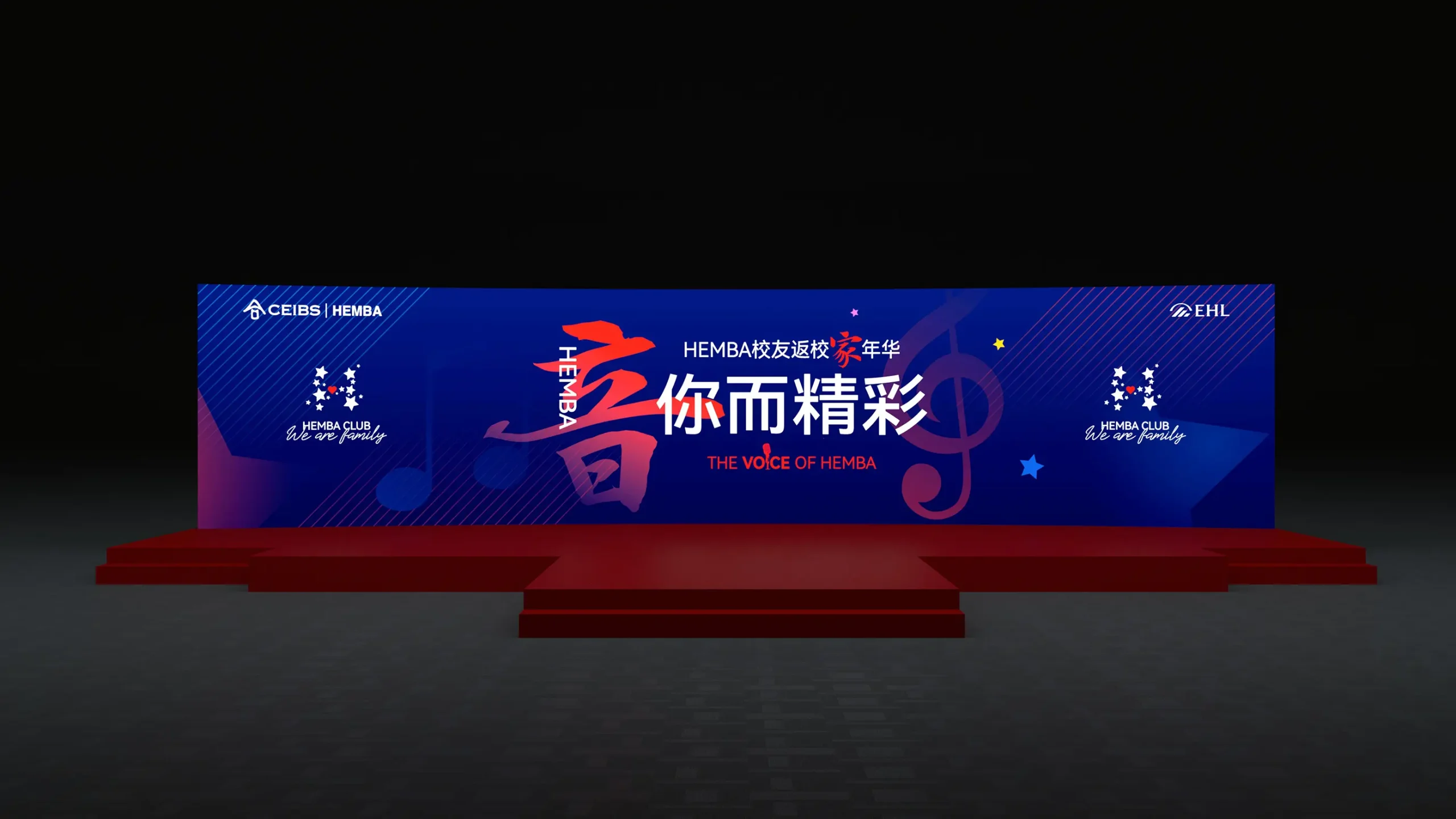 中歐國際工商學院HEMBA校友返校家年華設計