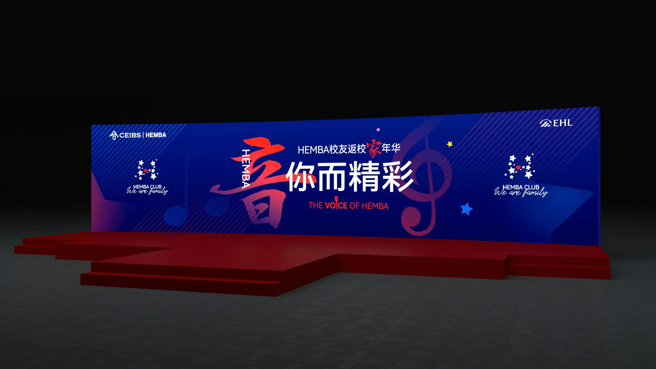 中歐國際工商學院HEMBA校友返校家年華設計