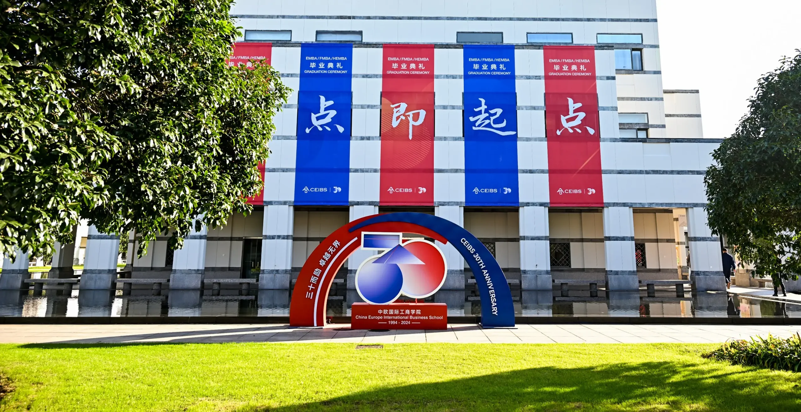 中歐國際工商學院HEMBA畢業典禮設計