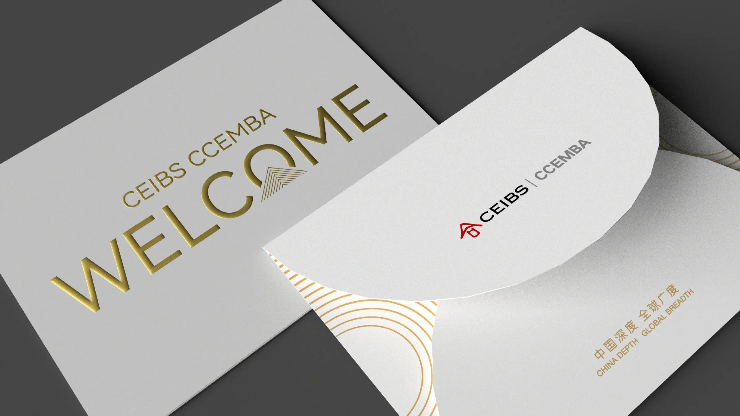 中歐國際工商學院CCEMBA錄取通知書設計