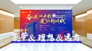 華東理工大學商學院40周年展廳設計