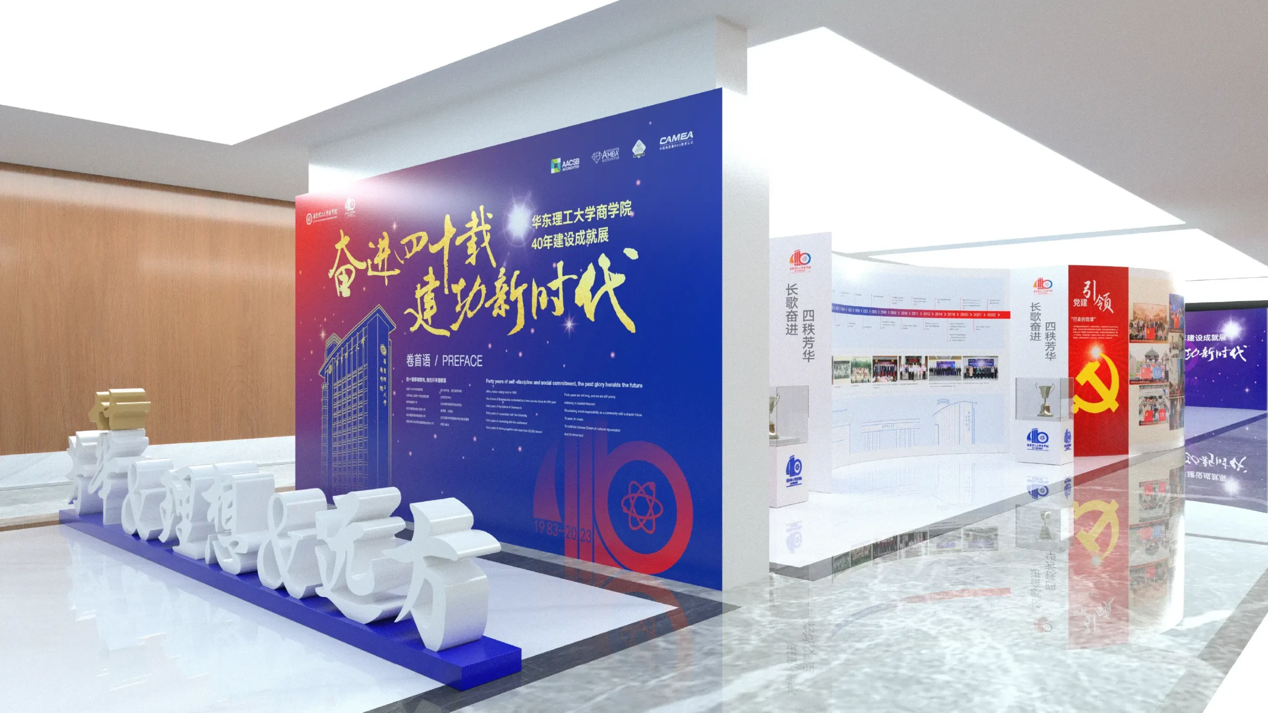 華東理工大學商學院40周年