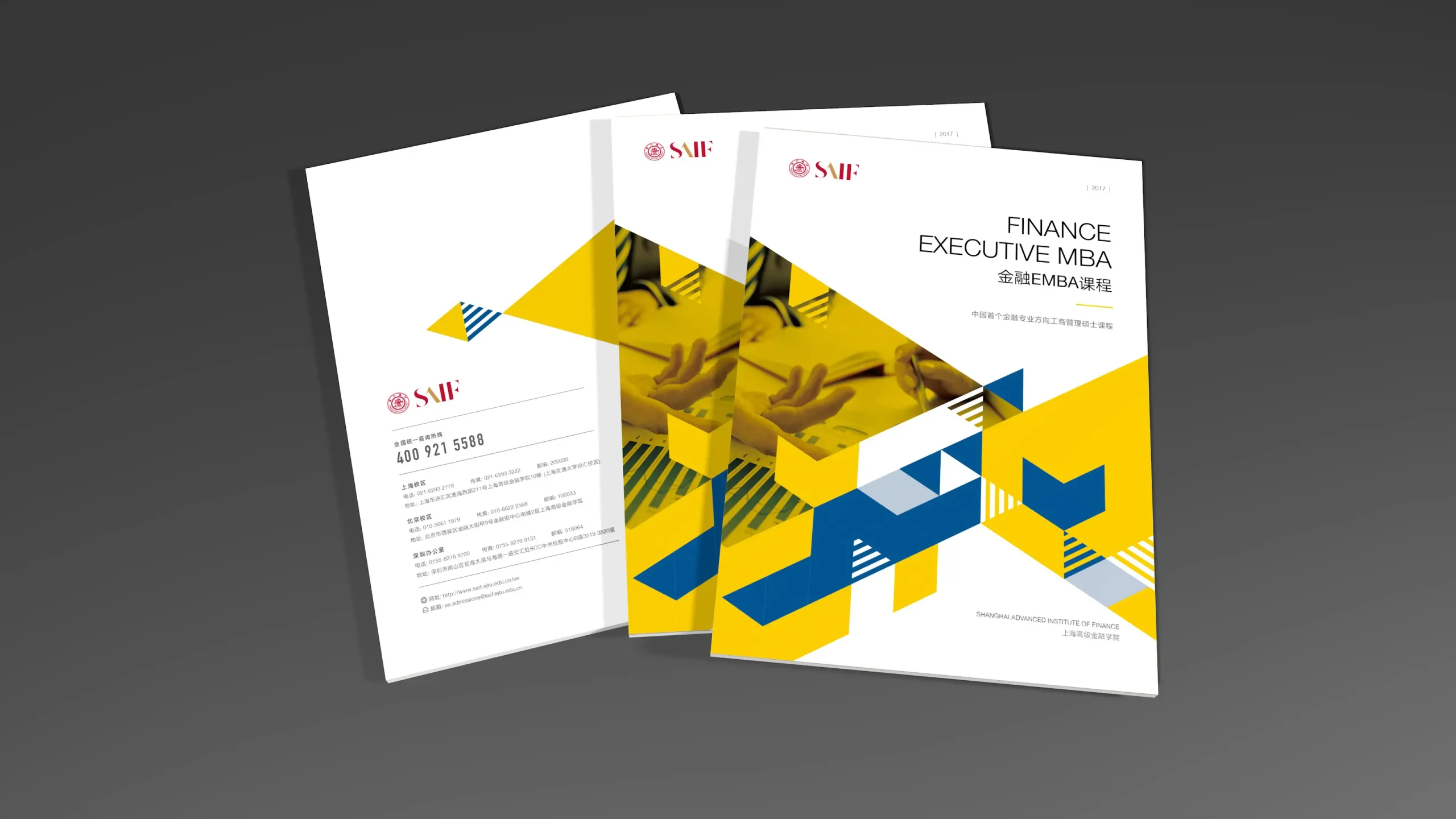 上海交通大學上海高級金融學院畫冊設計
