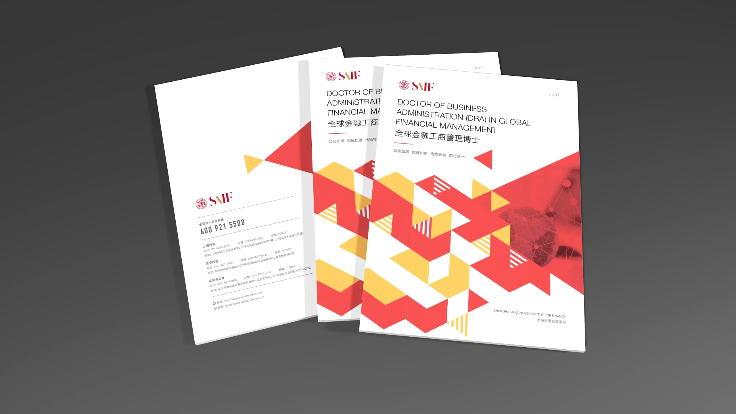 上海交通大學上海高級金融學院畫冊設計