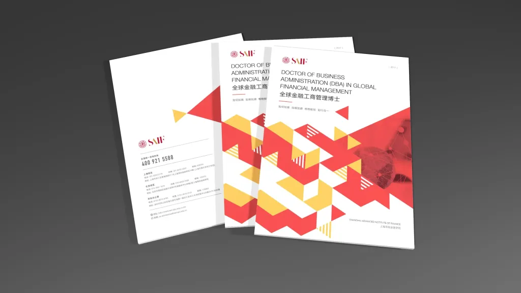 上海交通大學上海高級金融學院畫冊設計