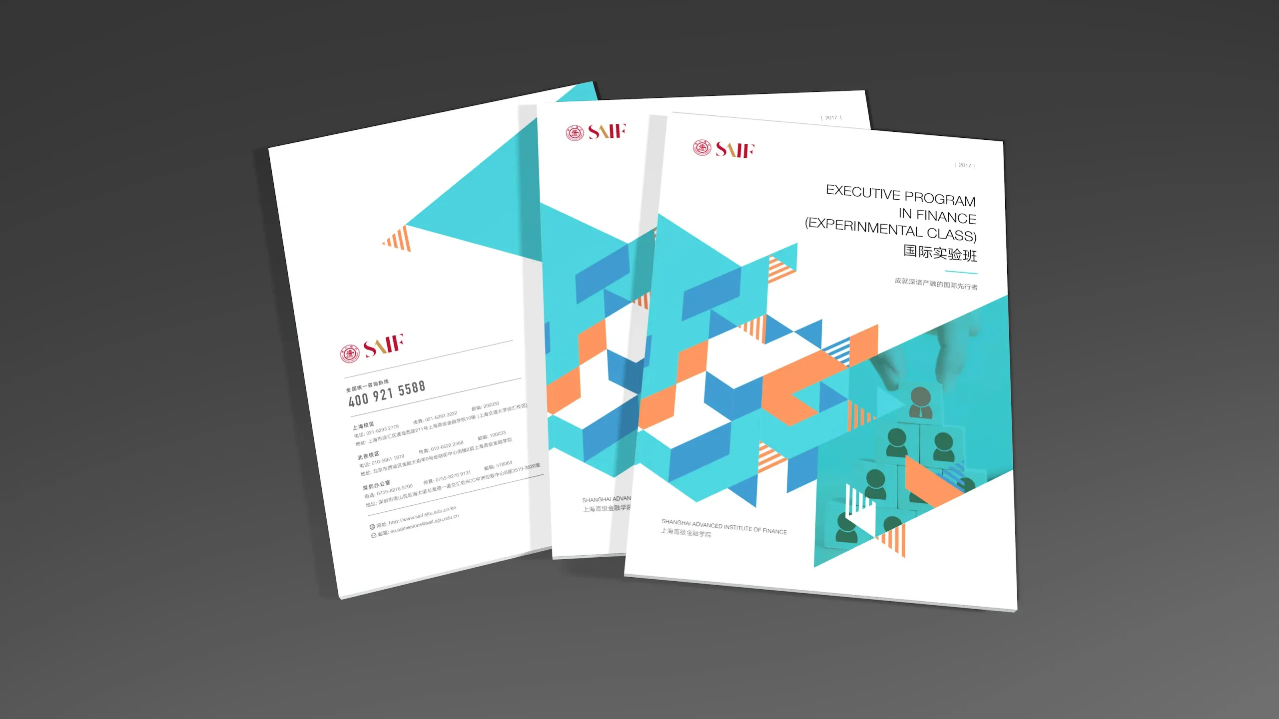 上海交通大學上海高級金融學院畫冊設計