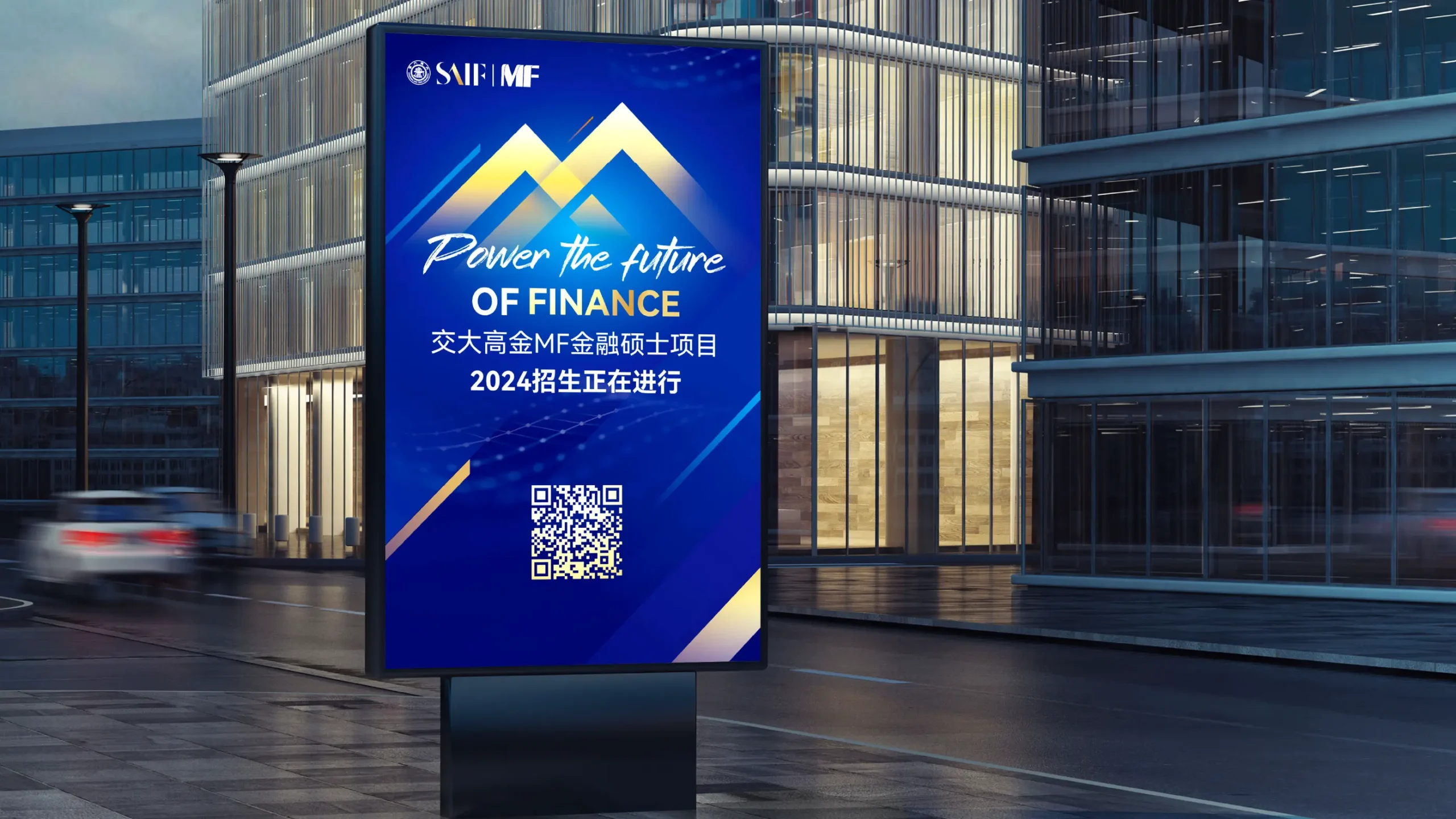 上海交通大學上海高級金融學院MF課程