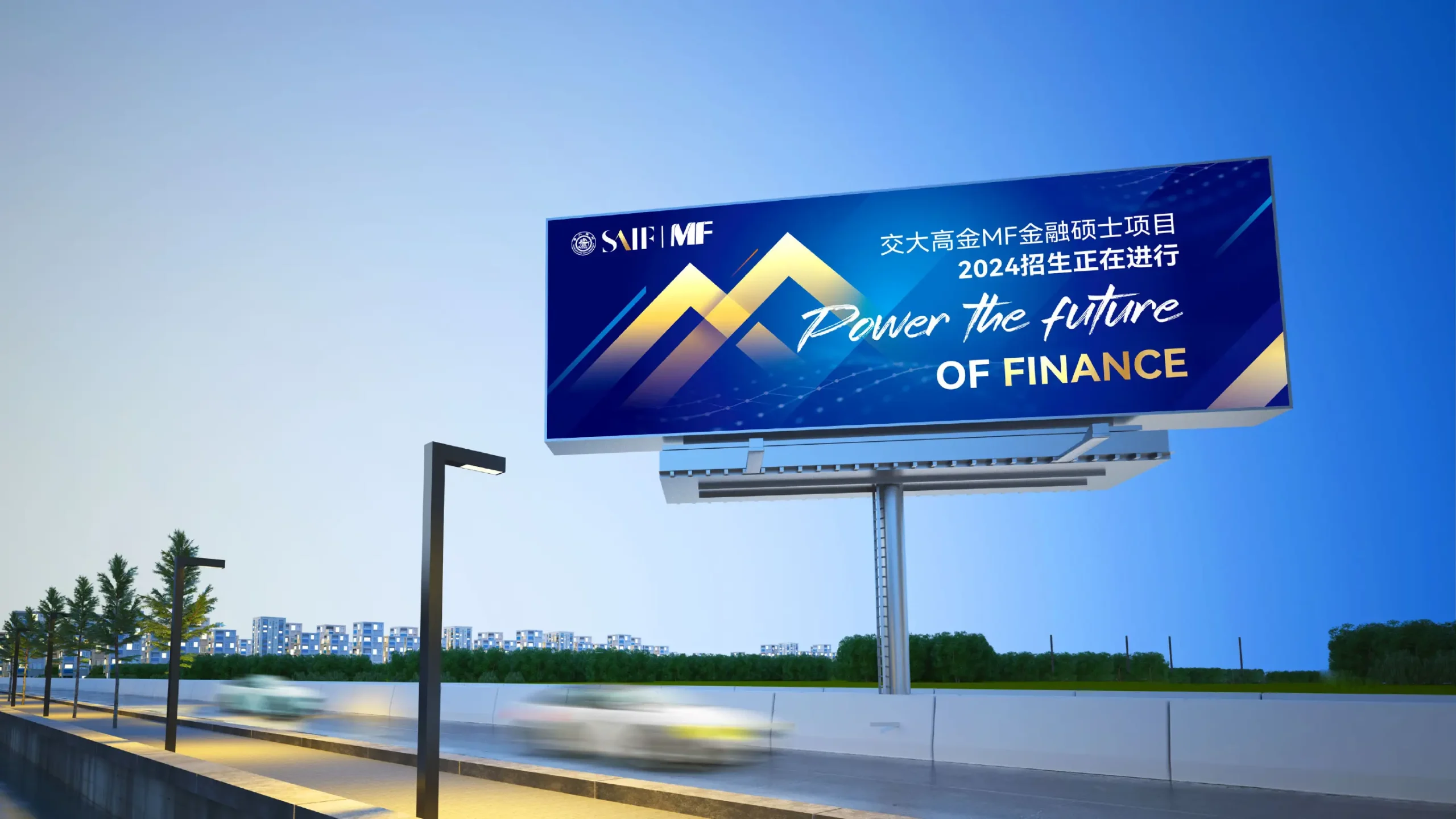 上海交通大學上海高級金融學院MF課程