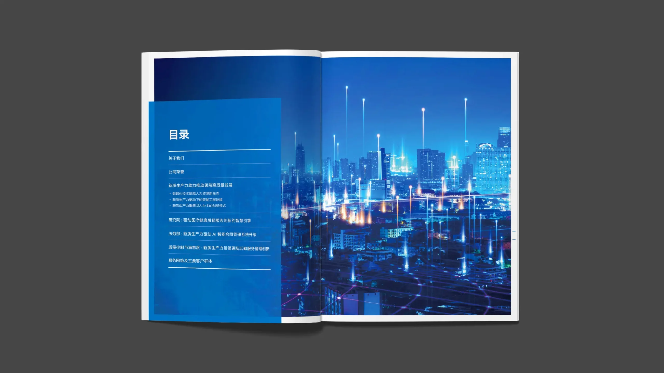 上海复医天健画册设计