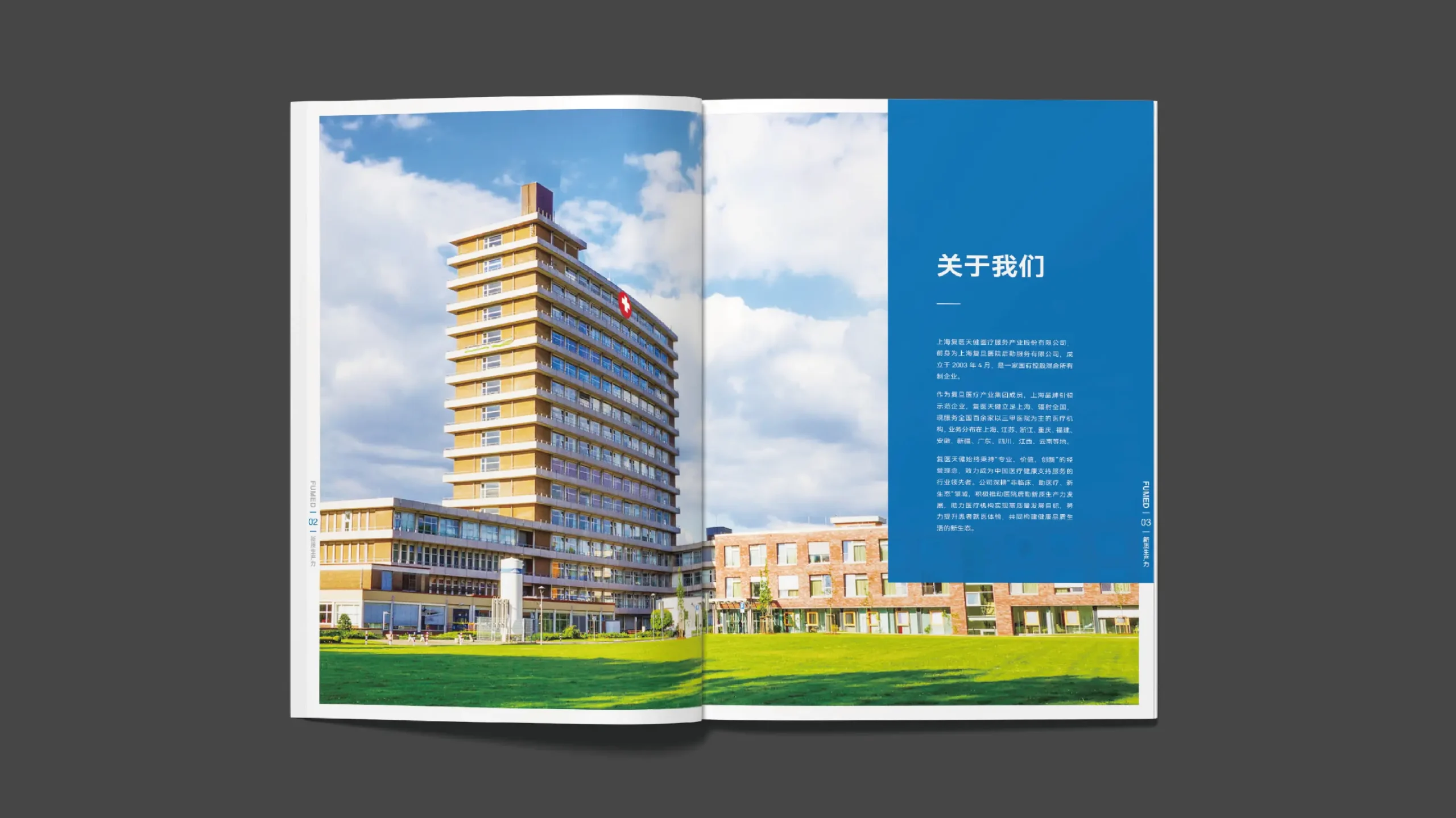 上海复医天健画册设计