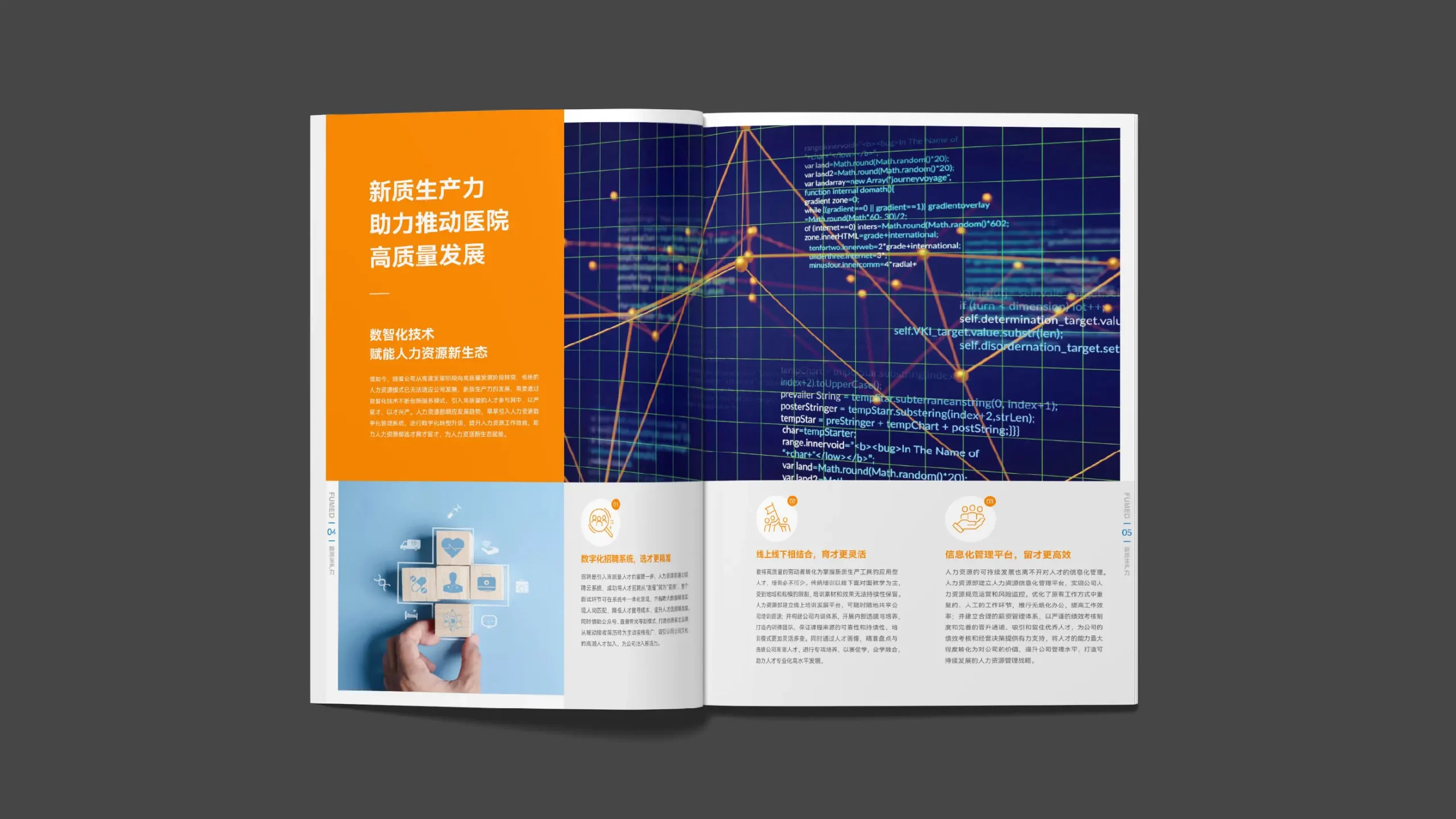 上海复医天健画册设计