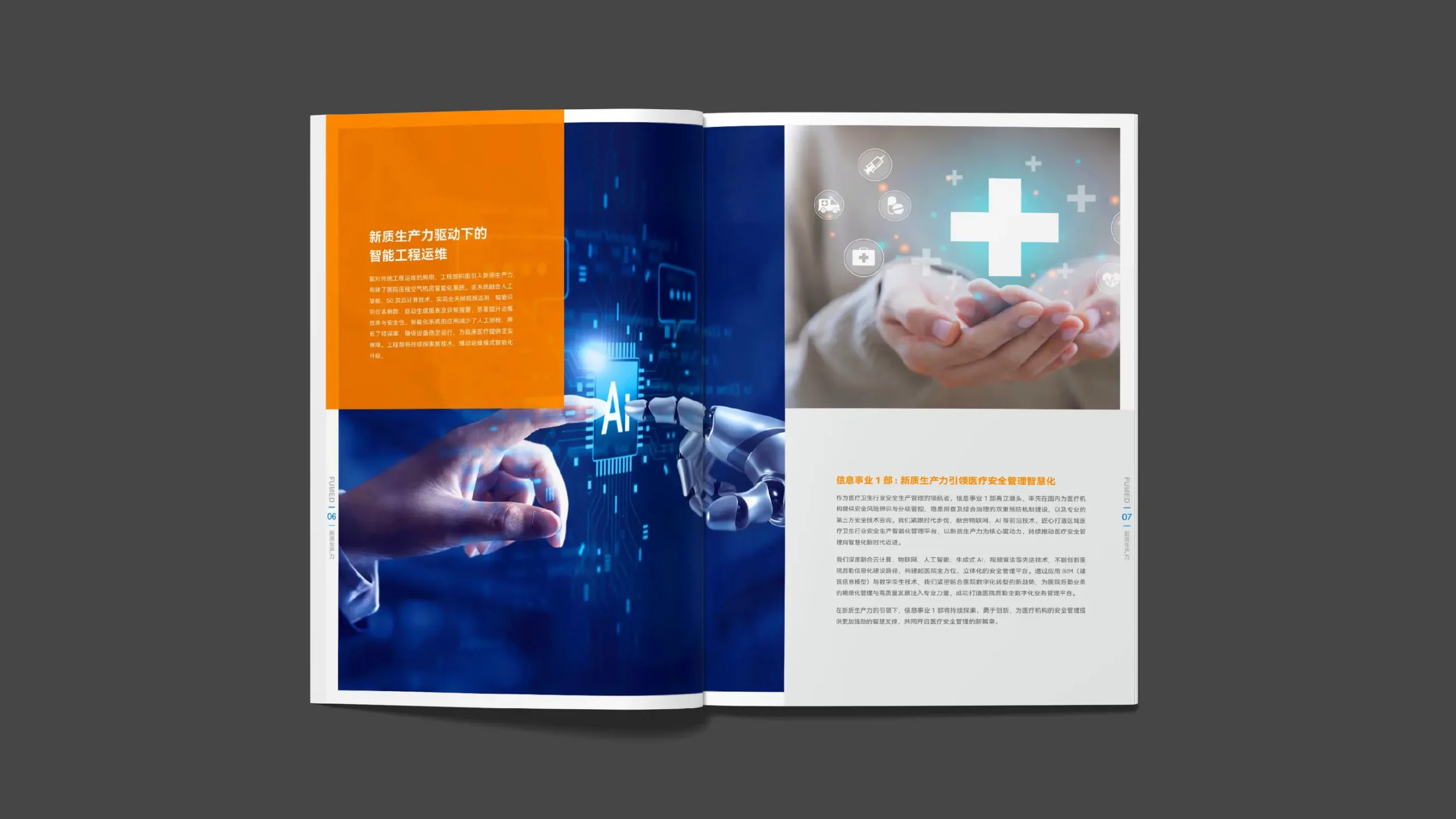 上海复医天健画册设计