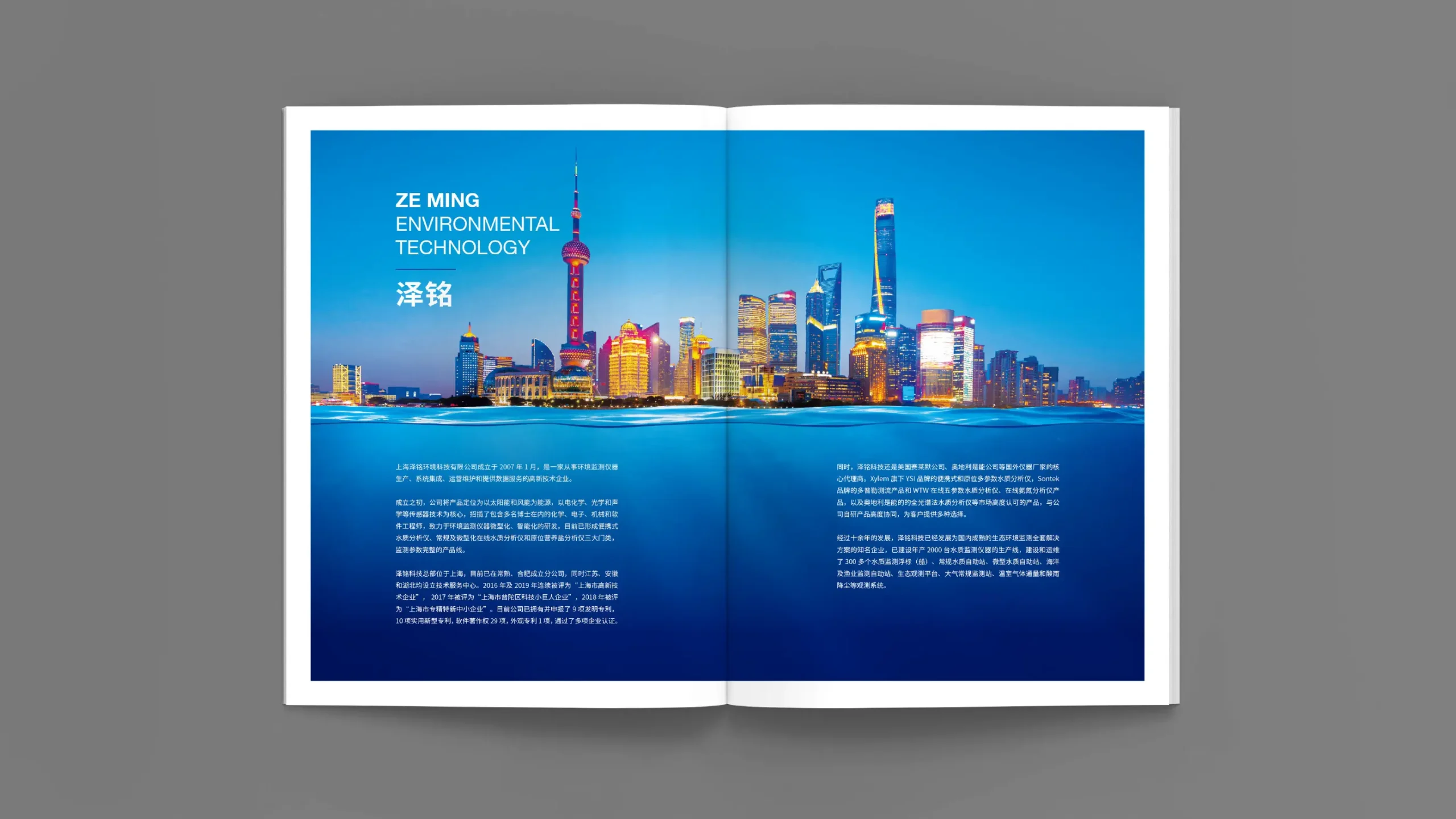 上海澤銘環境科技